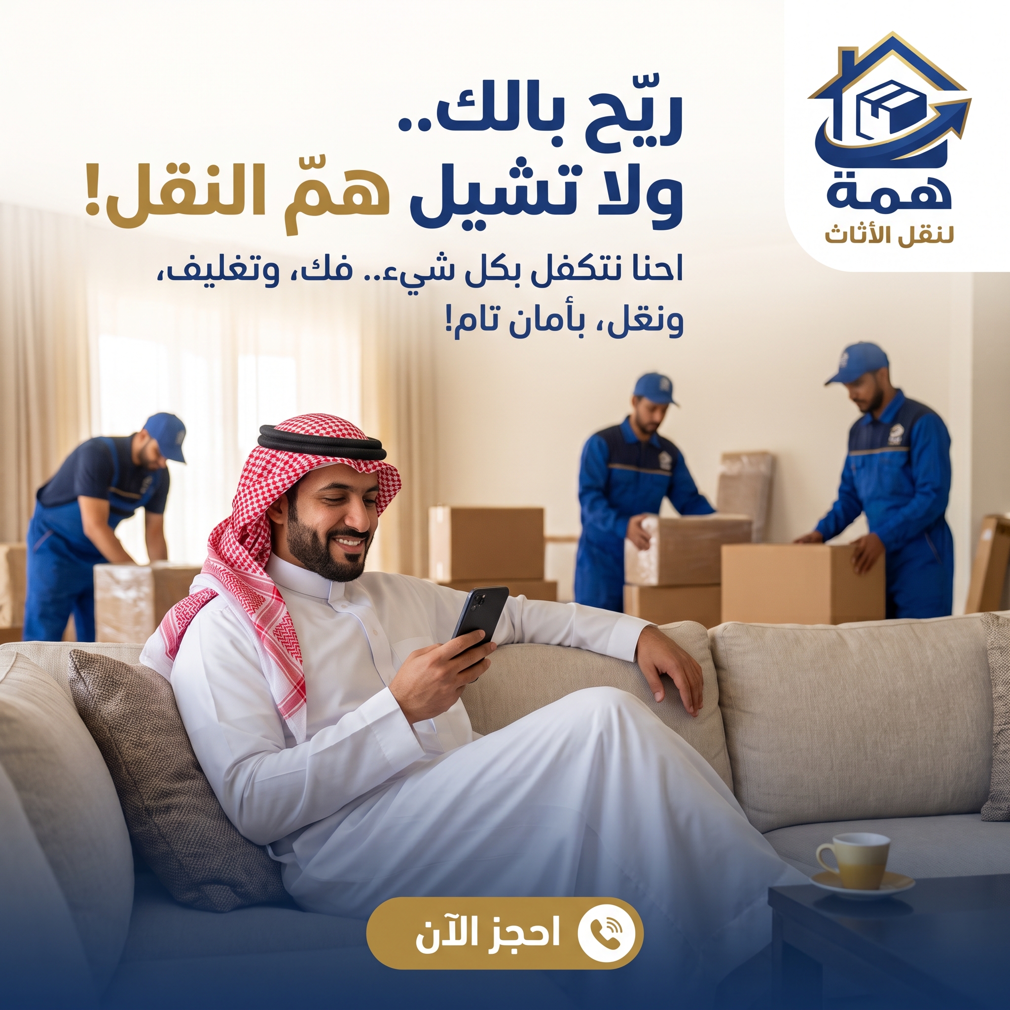 خدمات نقل عفش بالرياض